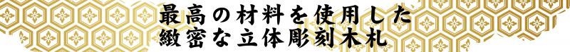 木札 名入れ 和風 お土産
