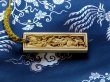 武蔵野彫り　双龍　名入れ　木札　正絹組紐タイプ