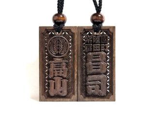 木札 立体彫刻 武蔵野彫り【嶋屋】 名入れ製作いたします